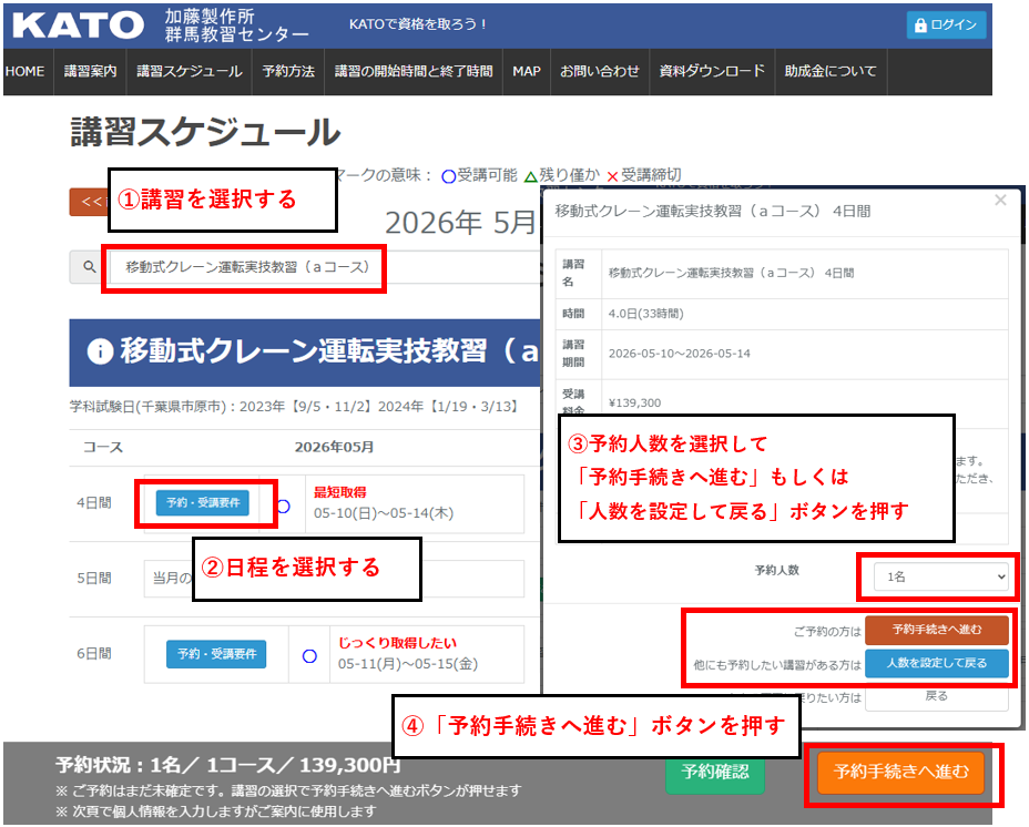 STEP2-1 加藤製作所